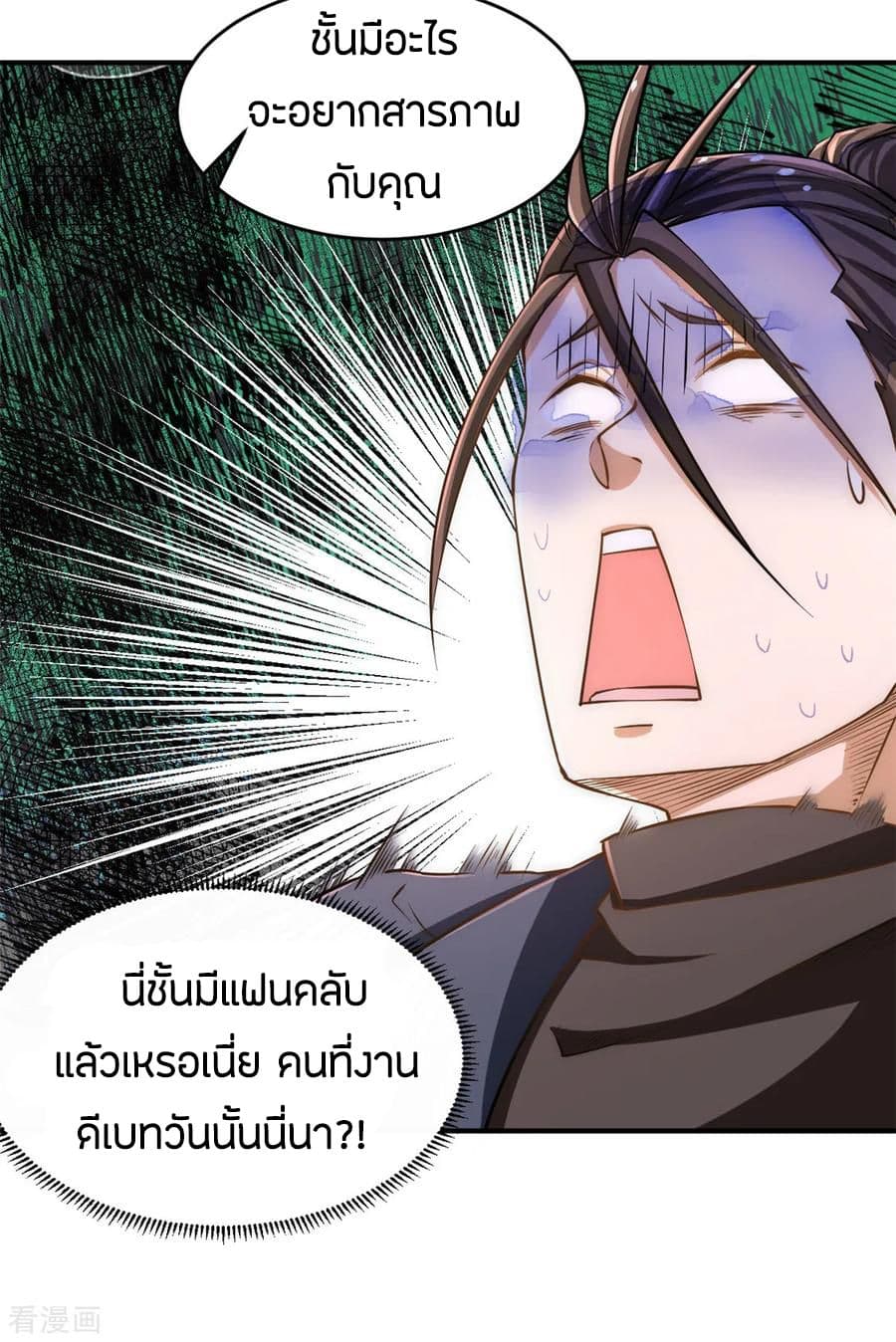 God Emperor of The City มหาเทพเซียนแห่งนคร 38-38