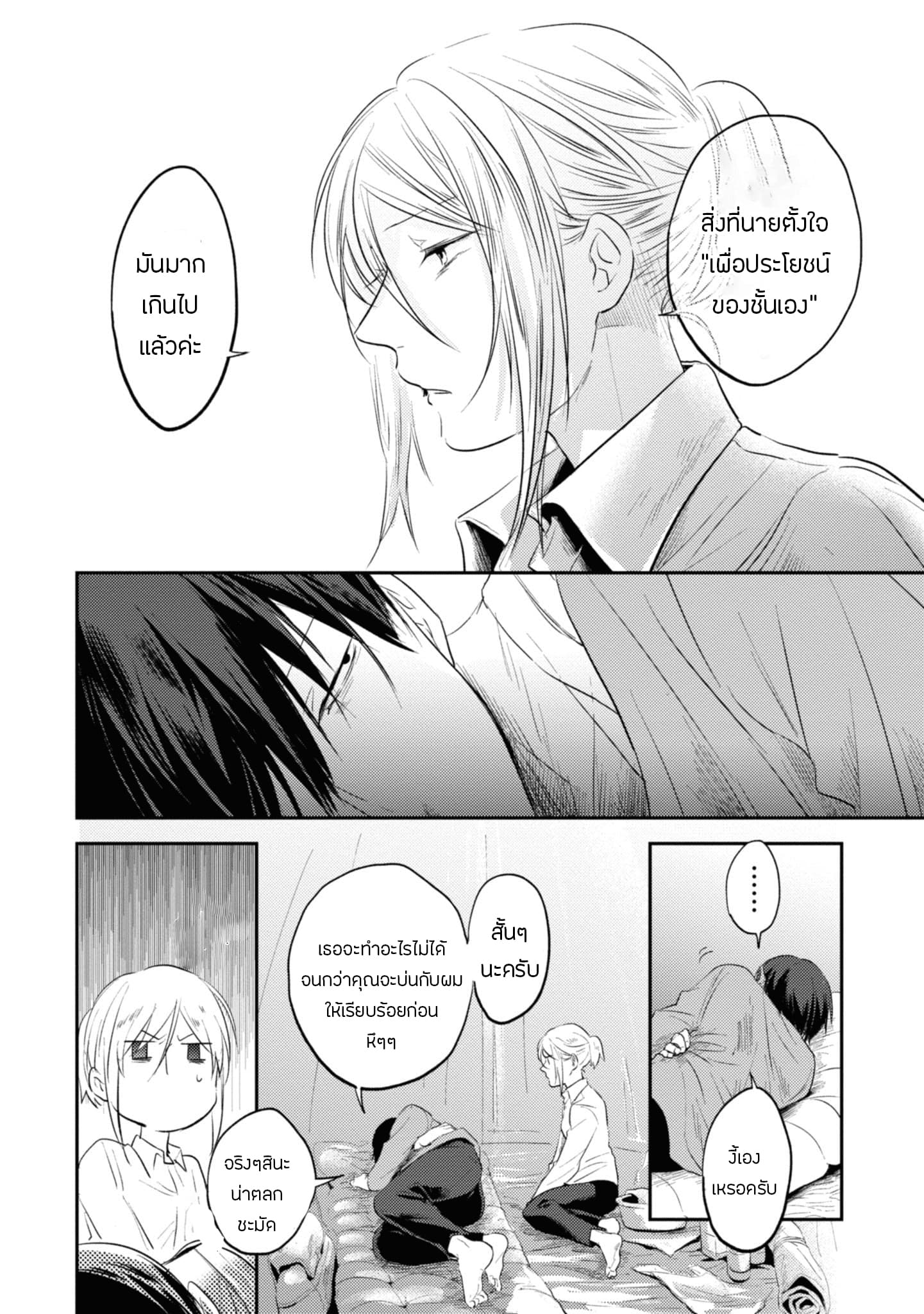 Koroshi Ai 31-Thank you