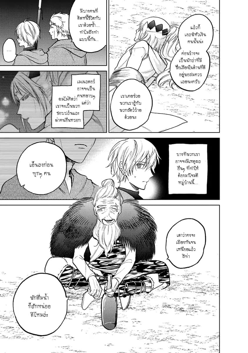 Saihate no Paladin พาลาดิน ยอดอัศวินจากแดนไกล 16-ภาระหน้าที่