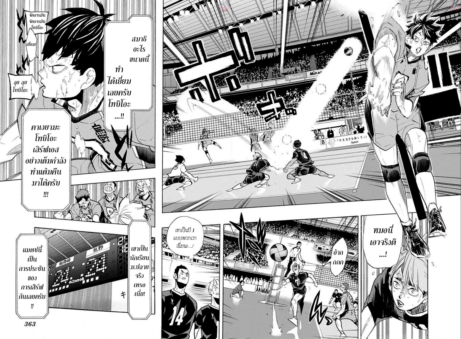 Haikyuu!! 286-ภัยคุกคาม