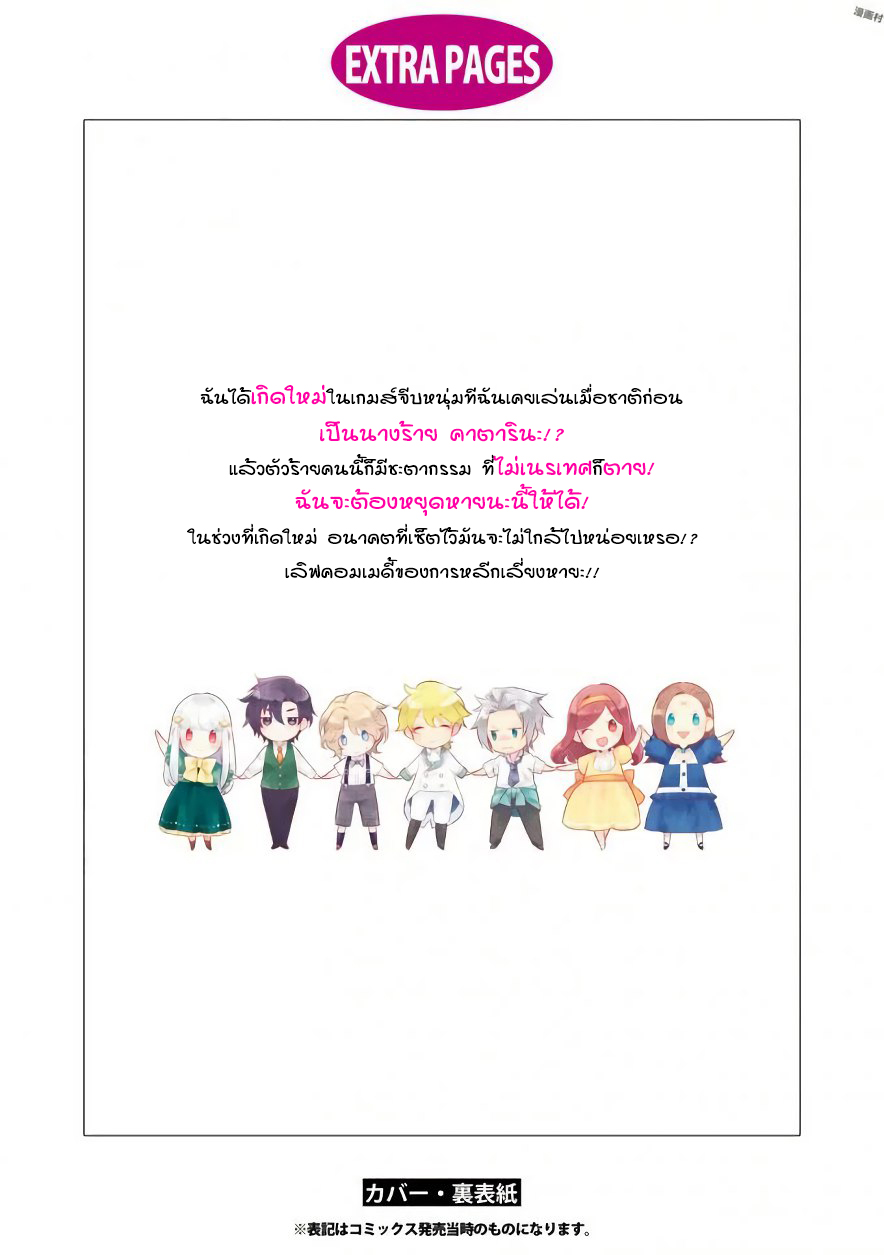 Otome Akuyaku Reijo 7.5-ตอนพิเศษรวมเล่ม 1