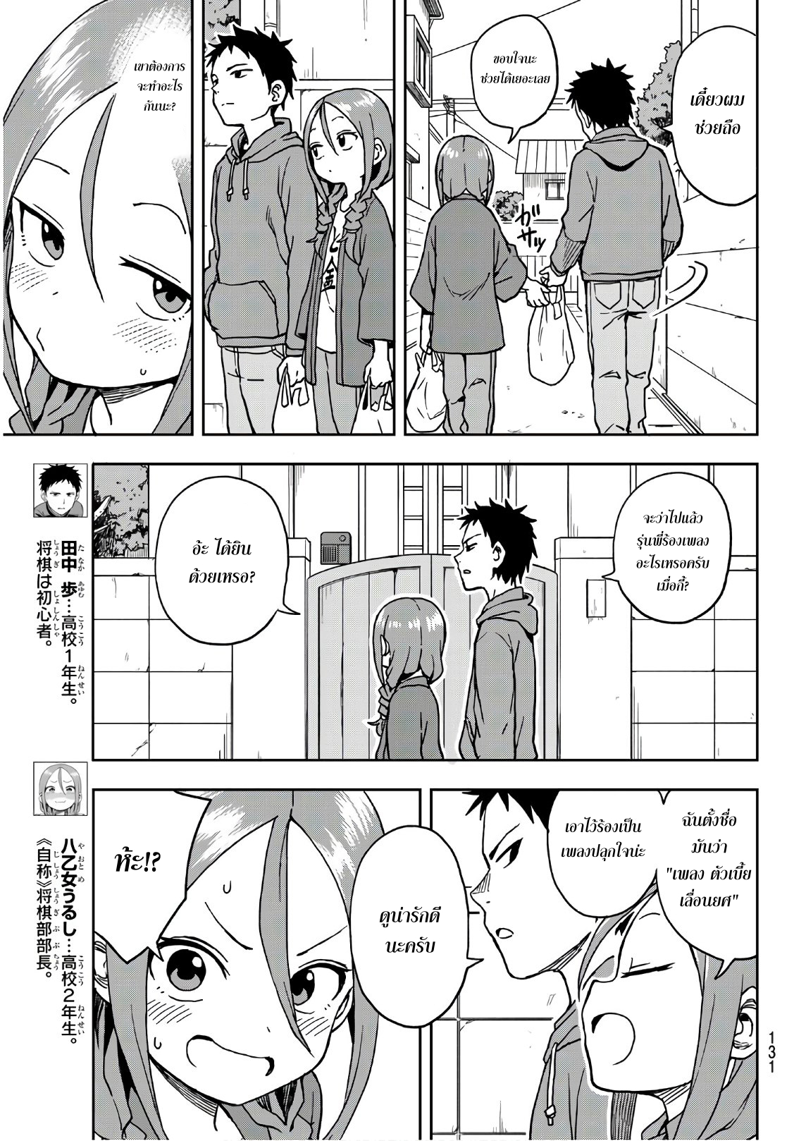 Soredemo Ayumu wa Yosetekuru 4-4