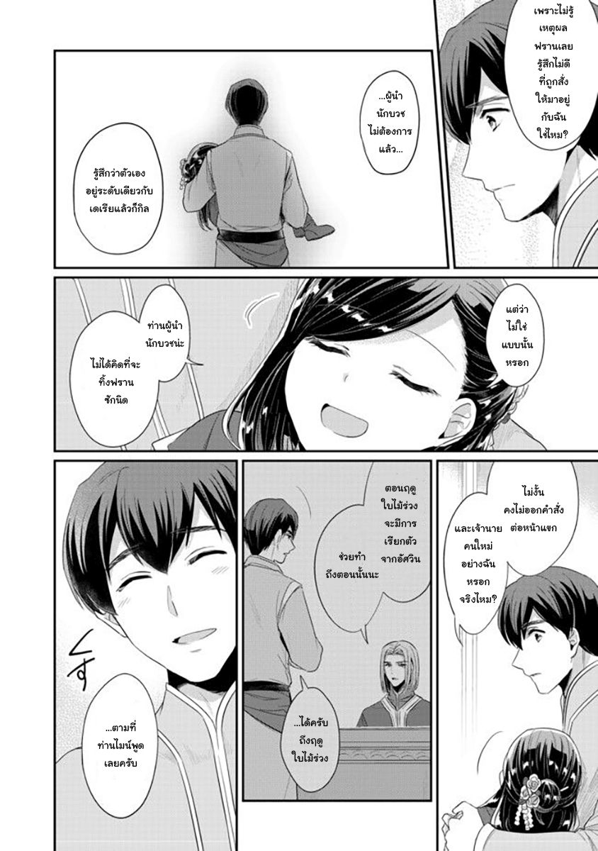 Honzuki no Gekokujou: Part 2 3-สาเหตุที่ล้มลง