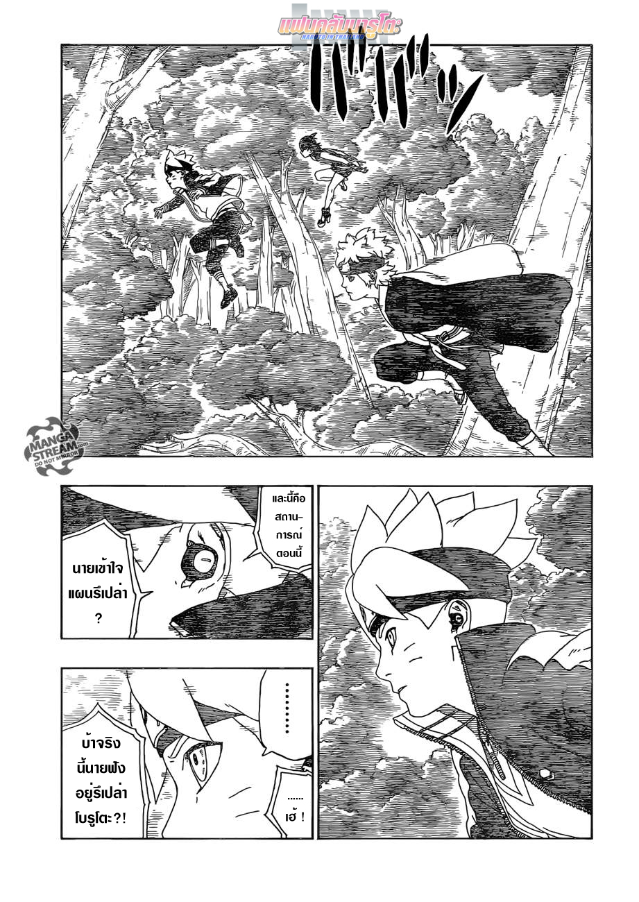 Boruto 11-ภารกิจใหม่