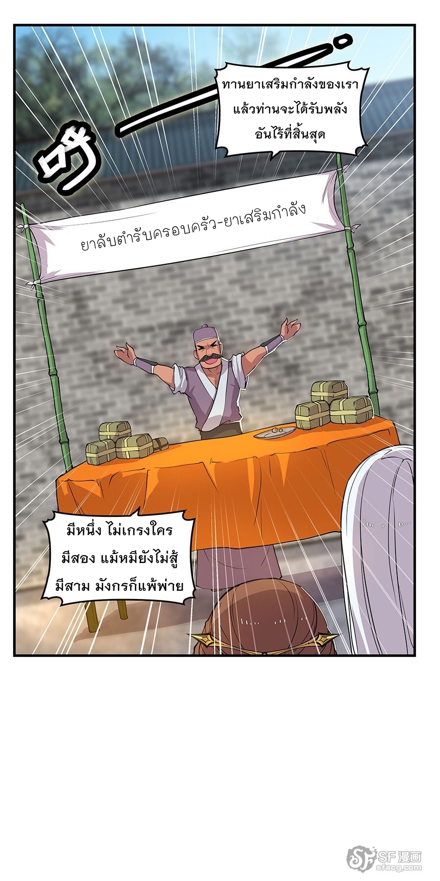 The Master of Martial Arts Retired Life ชีวิตหลังปลดเกษียณของปรมาจารย์แห่งศิลปะการต่อสู้ 6-6