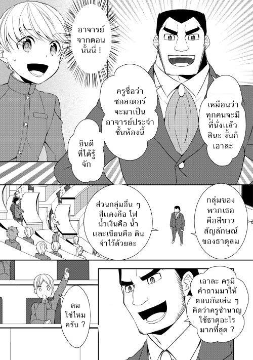 Tenseishichatta yo (Iya, Gomen) 11-พิธีปฐมนิเทศ
