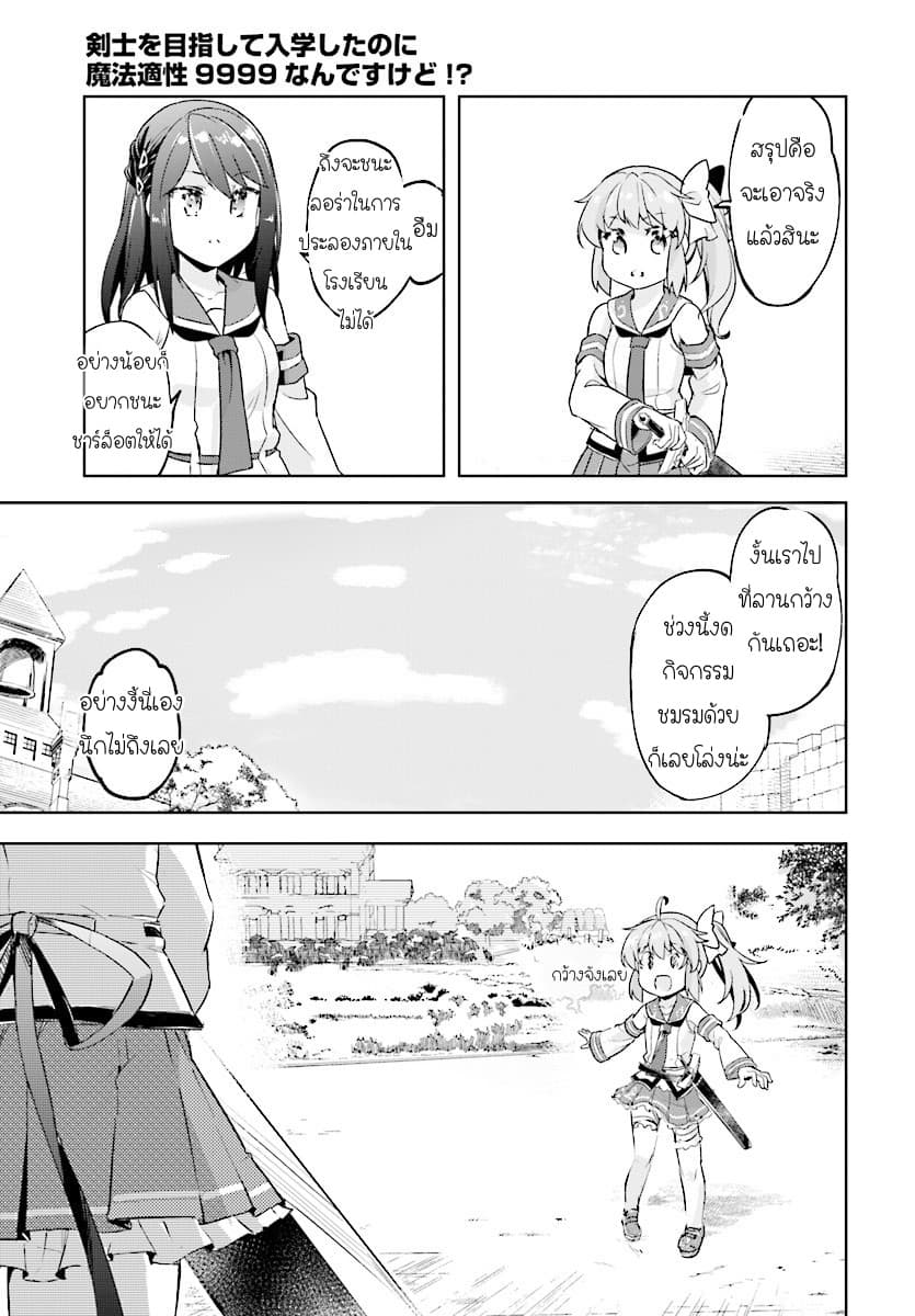 Kenshi o Mezashite Nyugaku Shitanoni Maho Tekisei 9999 Nandesukedo!? 8-การแข่งรอบคัดเลือกเริ่มขึ้นแล้วค่ะ