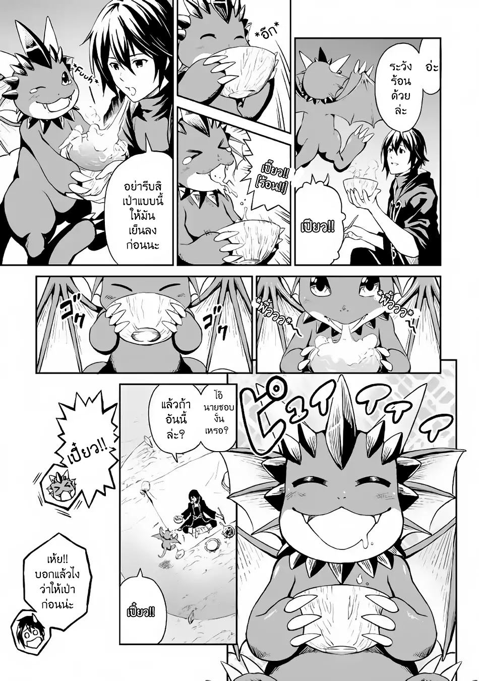 Souzai Saishuka no Isekai Ryokouki 9-9