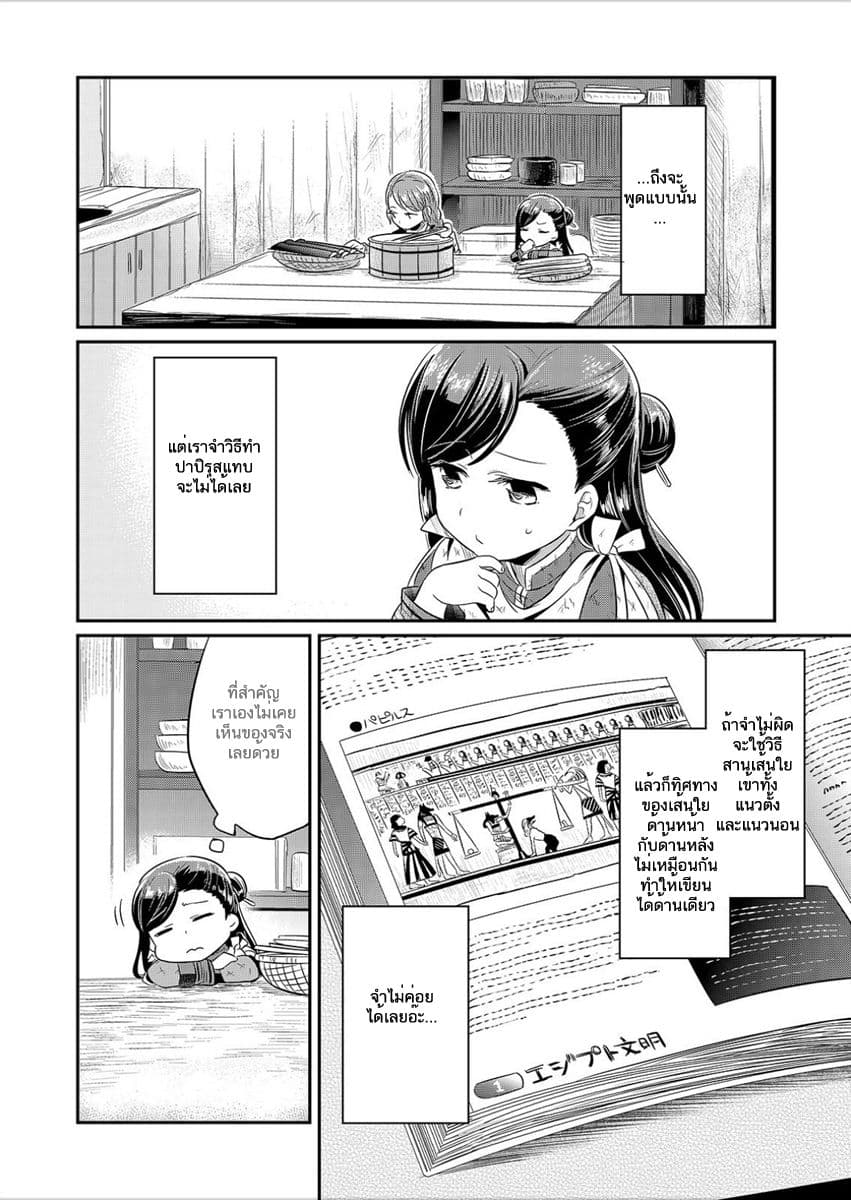 Honzuki no Gekokujou 5-การเตรียมตัวสำหรับฤดูหนาว