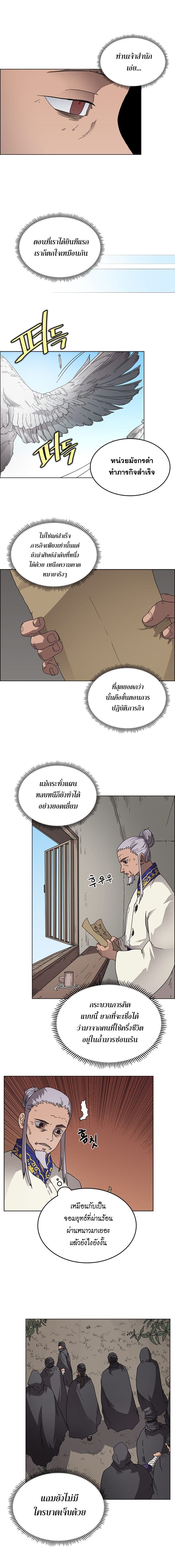 Chronicles of Heavenly Demon ตำนานมารสวรรค์ 53-53