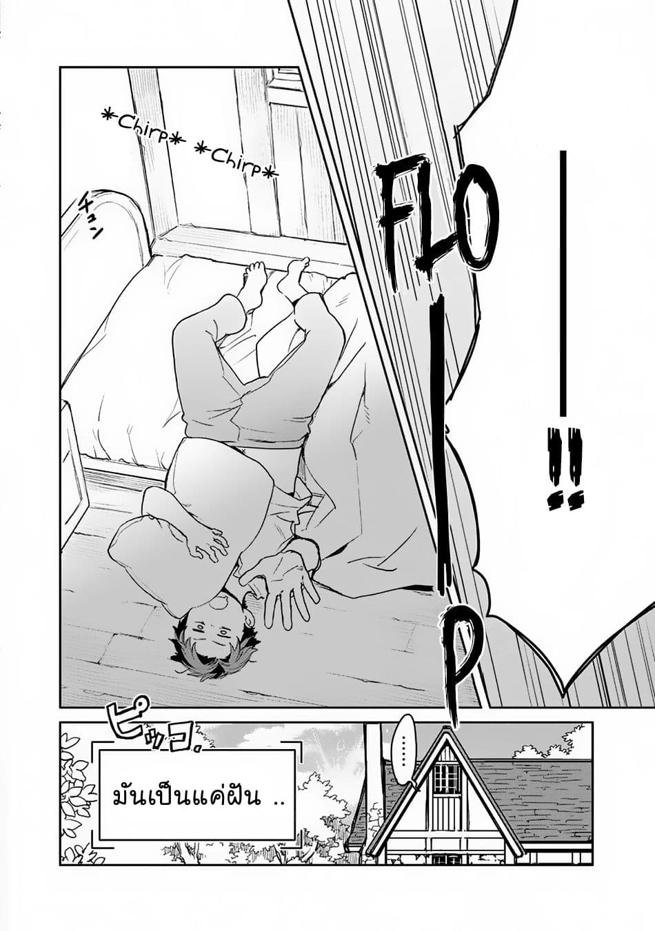 Isekai ni Kita Mitai dakedo Ikanisureba Yoi no Darou 4-4