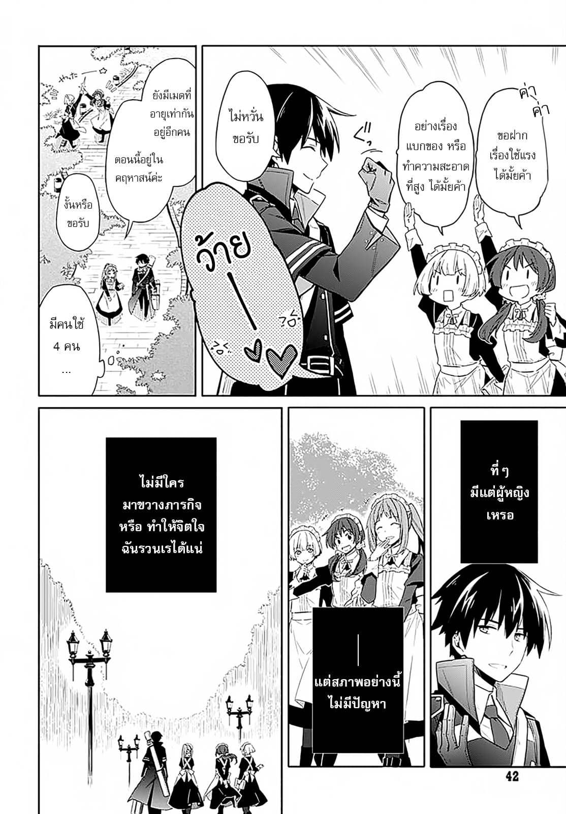 Assassin's Pride 1-~ความมืดและแสงสว่าง~