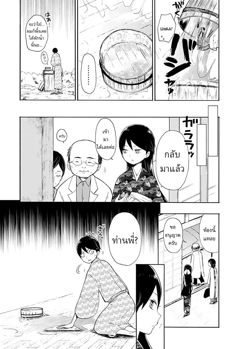 Taishou Otome Otogibanashi  เรื่องเล่าของสาวน้อยยุคไทโช 8-ความสุขใต้แม่น้ำอากิระ