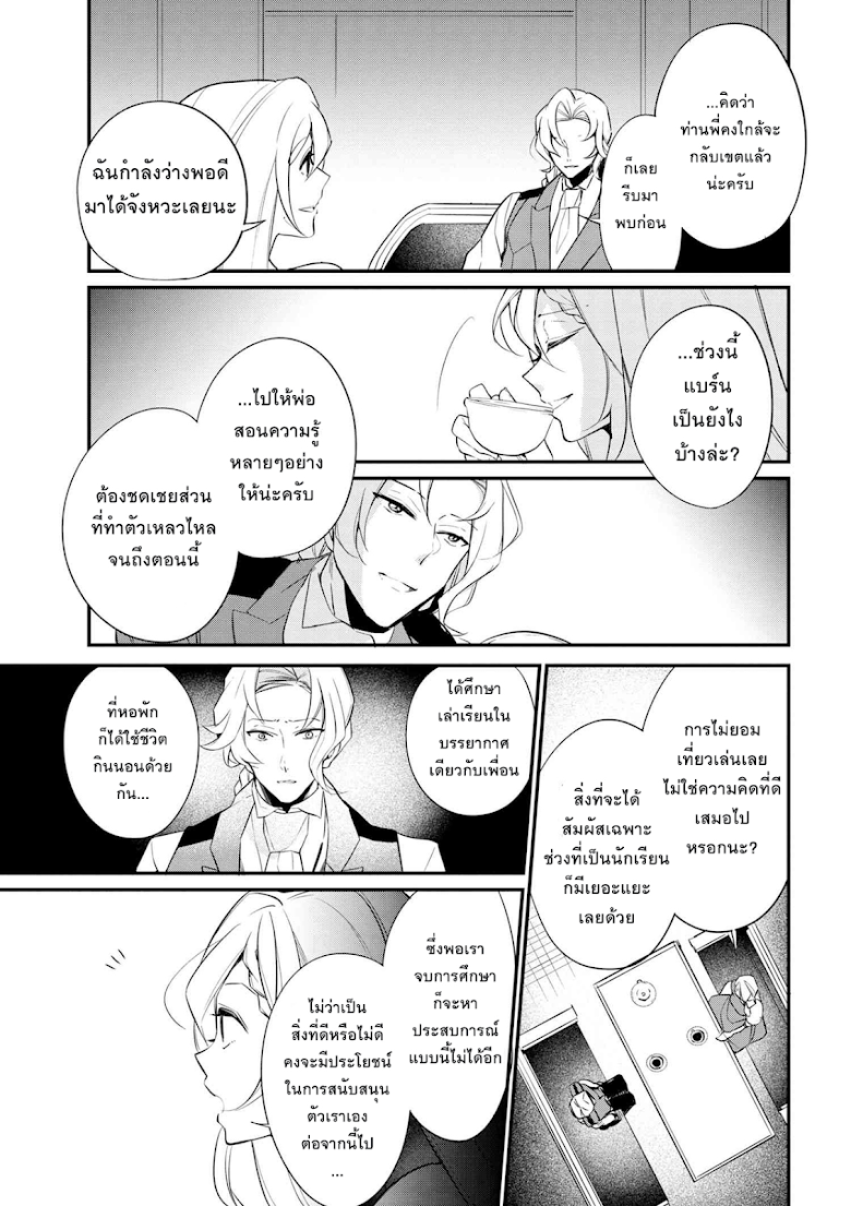 Koushaku Reijou no Tashinami 37-37