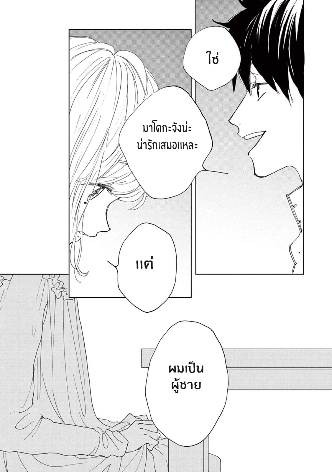 Madoka no Himitsu 5-สัญญาณของปัญหา