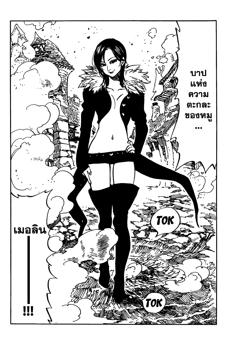 Nanatsu no Taizai 84-ทุกอย่างก็จบลงด้วยดี