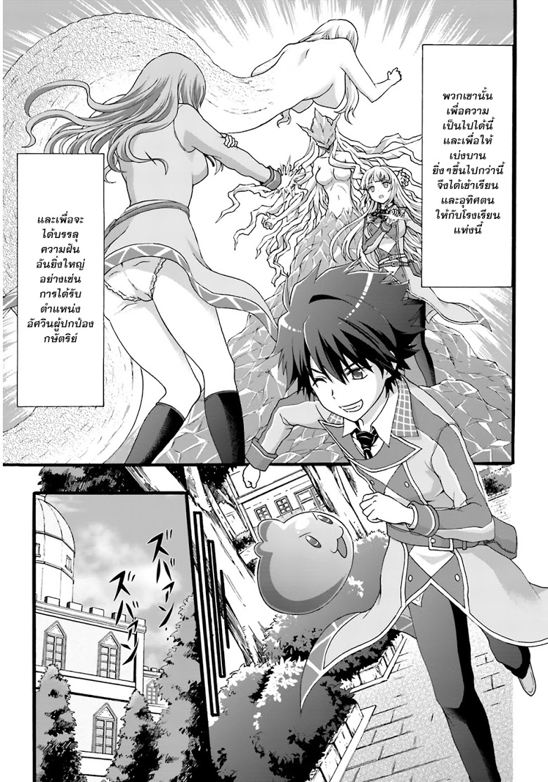 Dekisokonai no Monster Trainer 1-สไลม์เทรนเนอร์