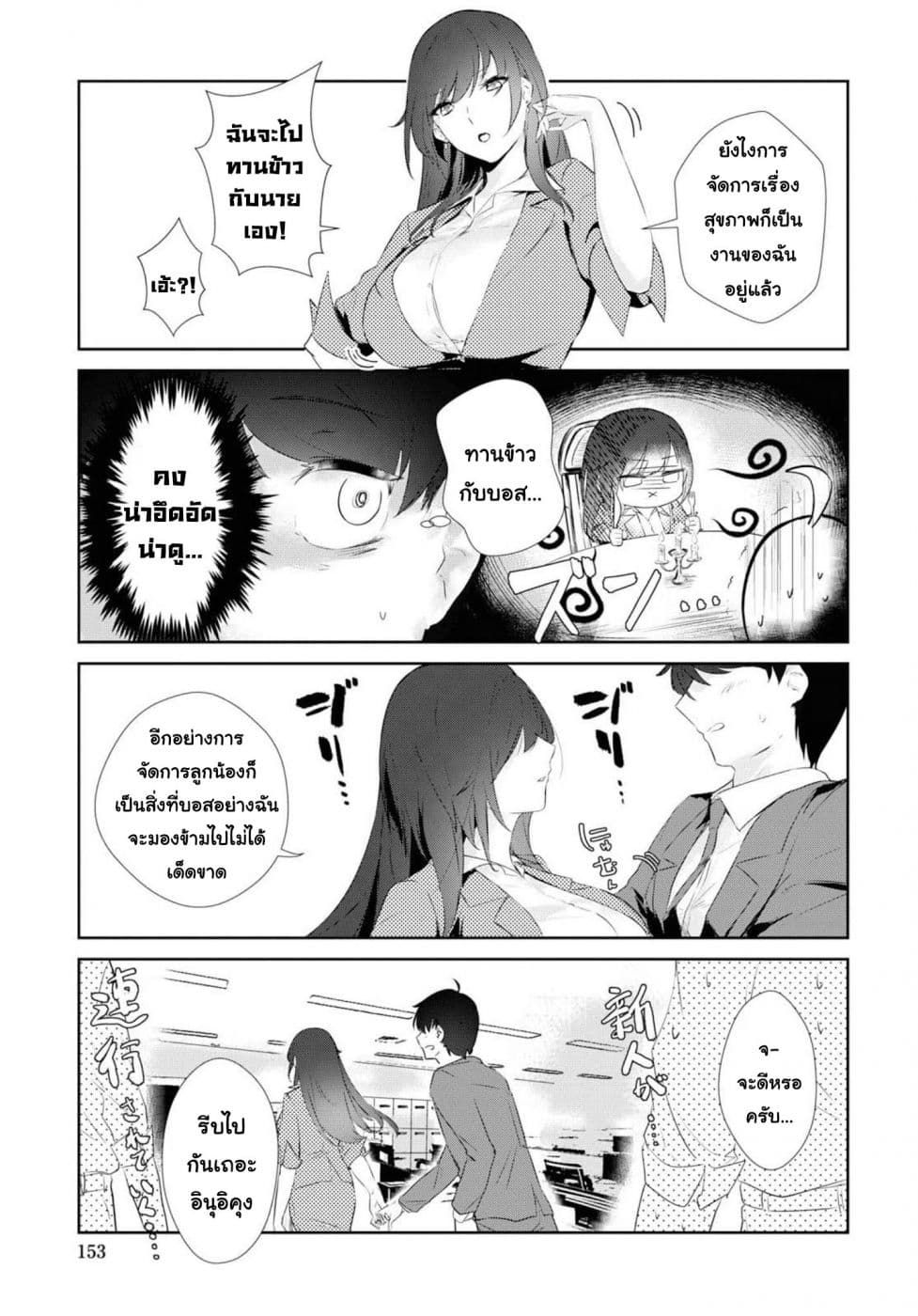 Shishidou-san ni Shikararetai นายเด็กใหม่กับบอสสาวสุดโหด 2-2