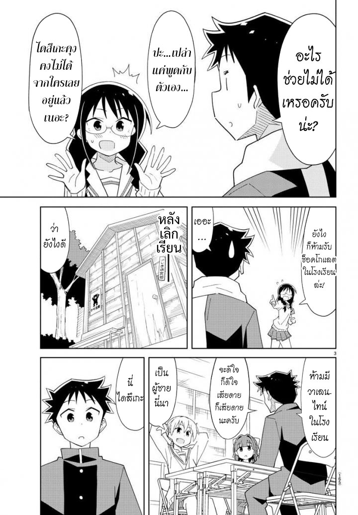 Atsumare! Fushigi Kenkyubu 68-ความแปลกของวาเลนไทน์