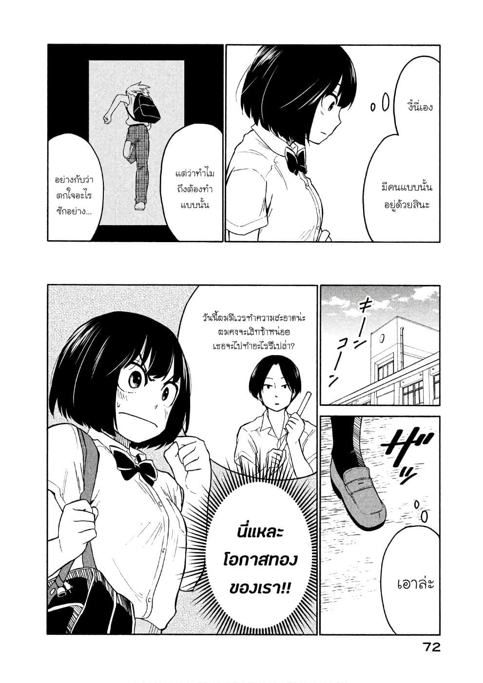 Oogami-san, Dadamore desu 14-Octopus Garden