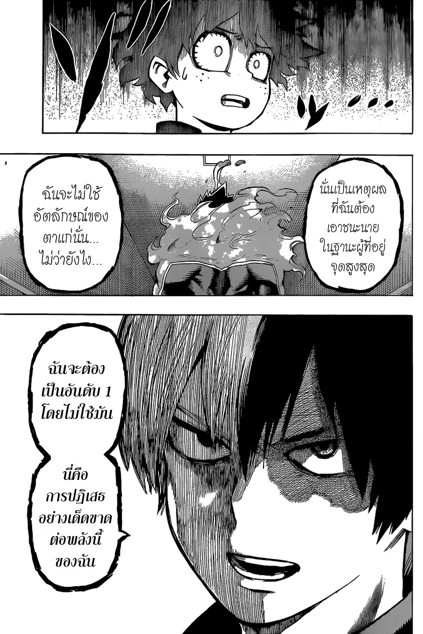 Boku no Hero Academia 31-TH-เด็กชายผู้เกิดมาพร้อมทุกสิ่ง