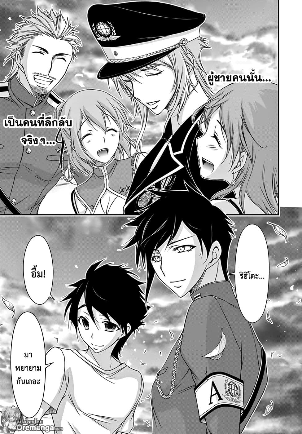 Plunderer 18-พวกเราเดินทางขึ้นเขา