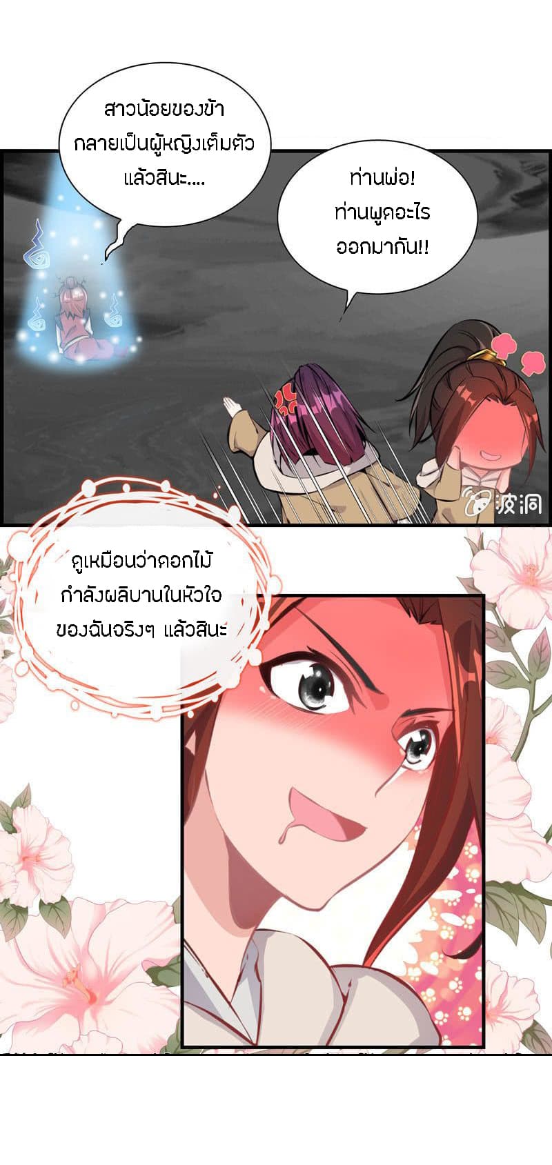Vengeance of the Heavenly Demon 6-6