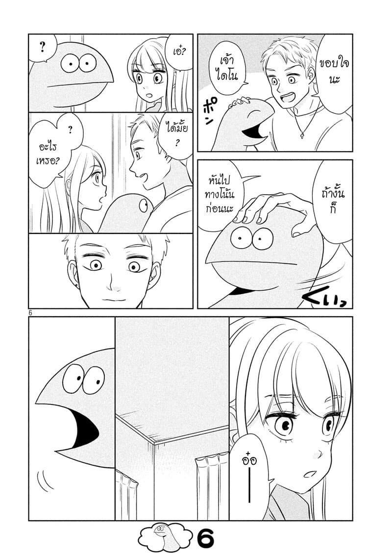 Gal and Dinosaur แกลกับไดโน 29-อย่าทะเลาะกันเลย