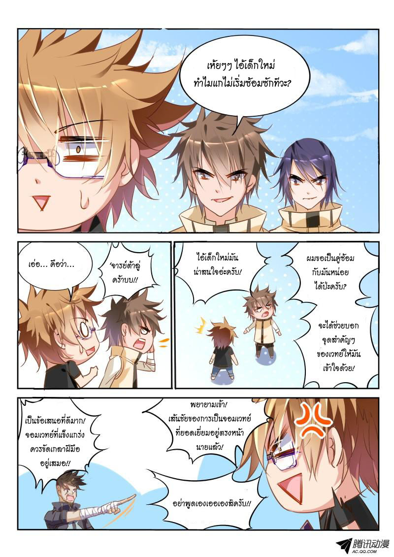 Demon Spirit Seed Manual 25-เป็นผู้ชาย! ต้องแข็งแกร่ง!