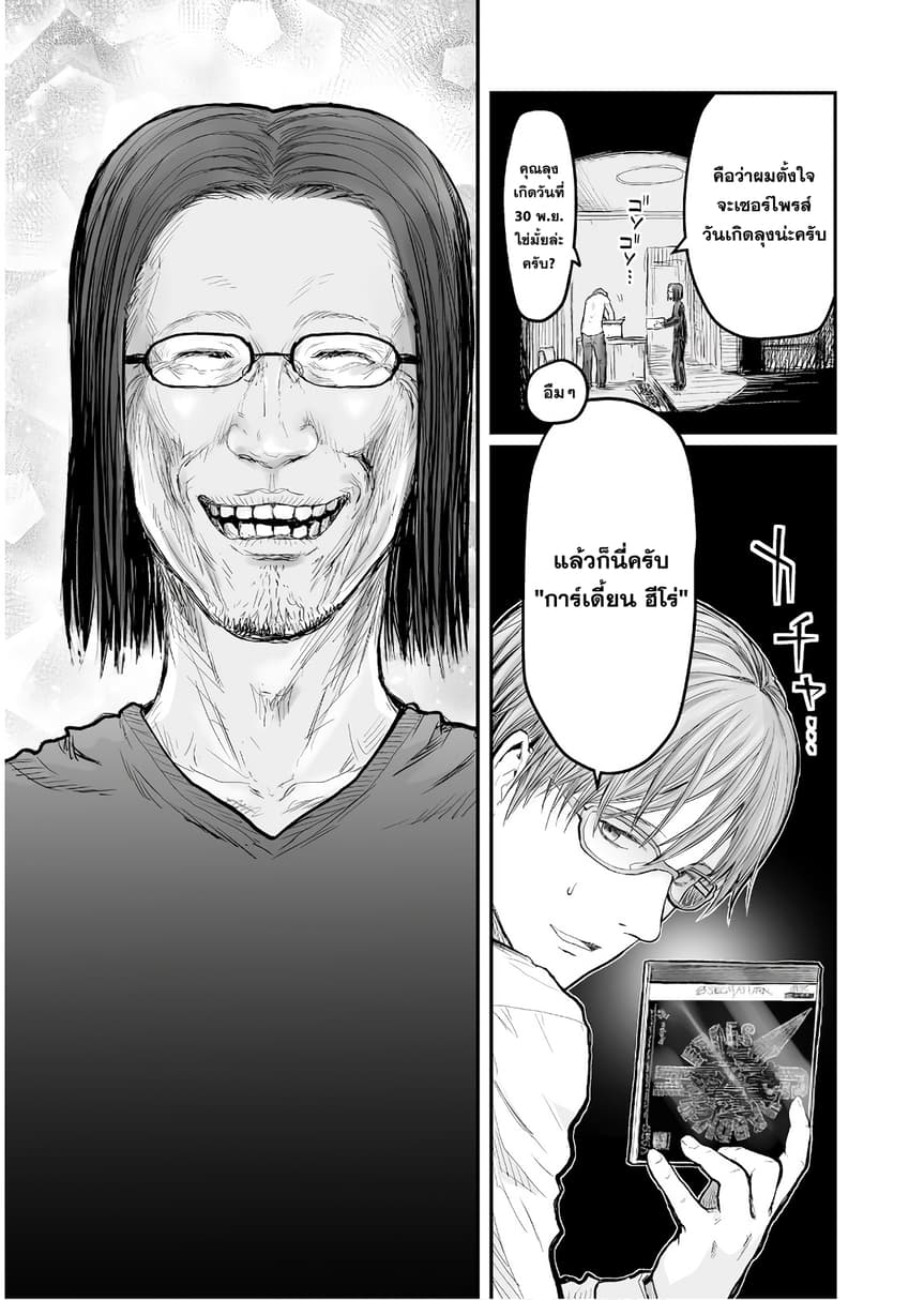 Isekai Ojisan คุณลุงต่างโลก 4-4