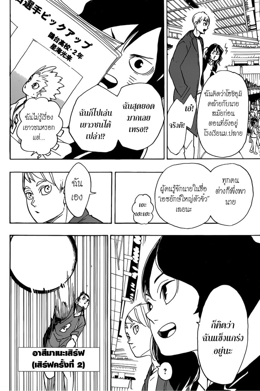 Haikyuu!! 343-ยักษ์ใหญ่ตัวจิ๋ว