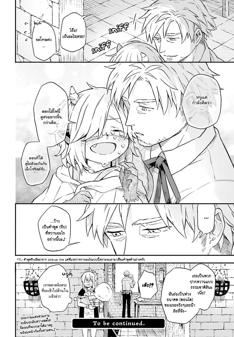 Exorcist and Devil-chan 19-Festival and Demon-chan
