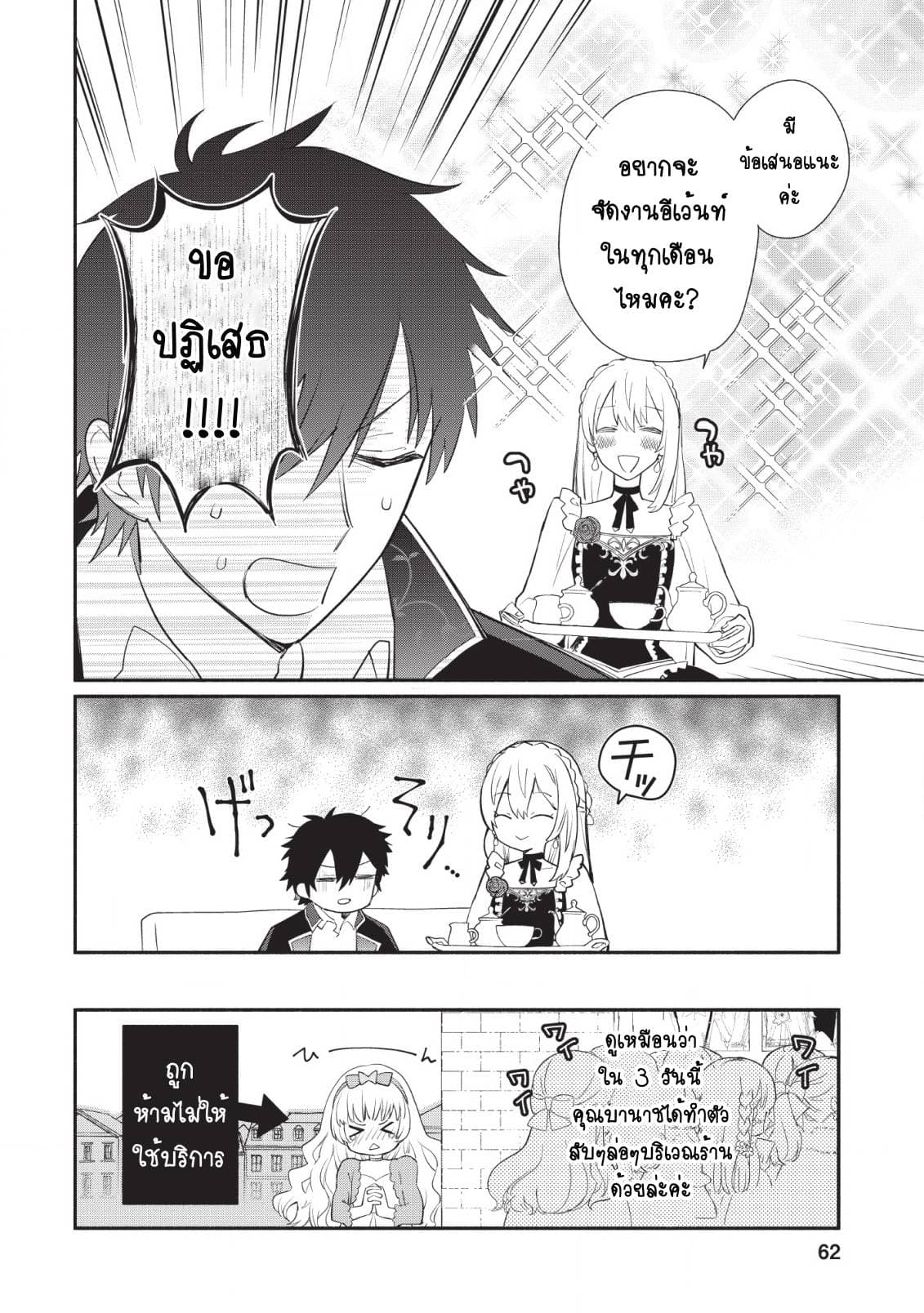Mochiron, Isharyouseikyuu itashimasu! จะขอเรียกค่าทำขวัญให้ได้เลยค่ะ!!! 12-12
