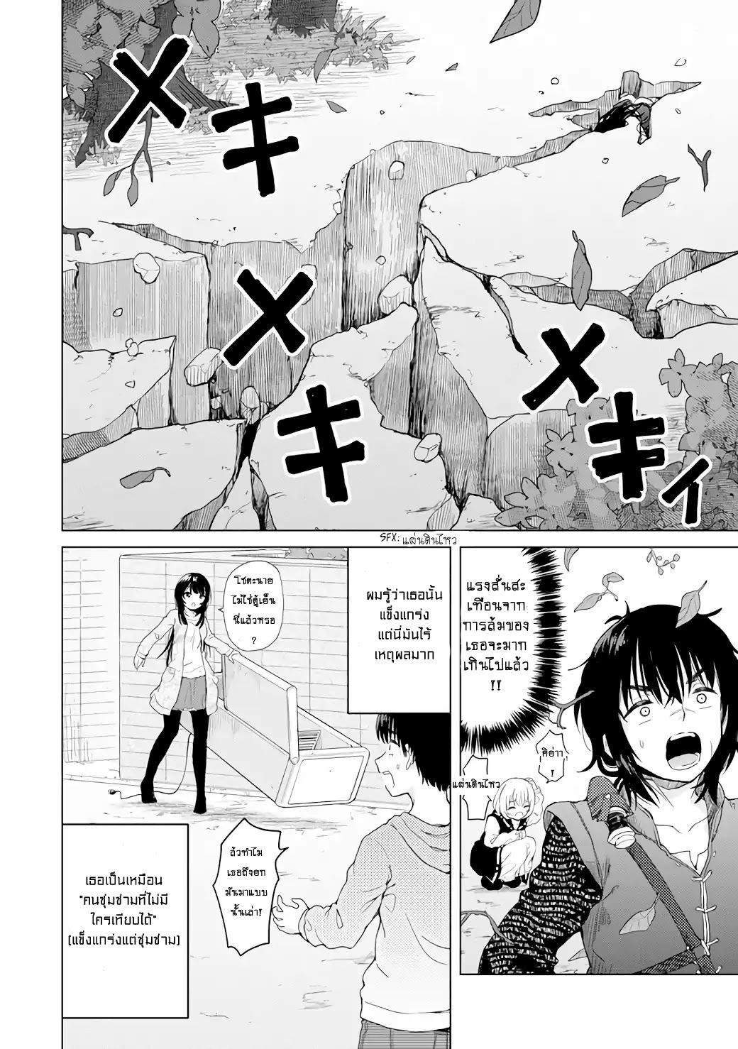Ponkotsu ga Tensei Shitara Zongai Saikyou 1-หนีสามล้อไปต่างโลกพร้อมกับนมฮีล!!!!