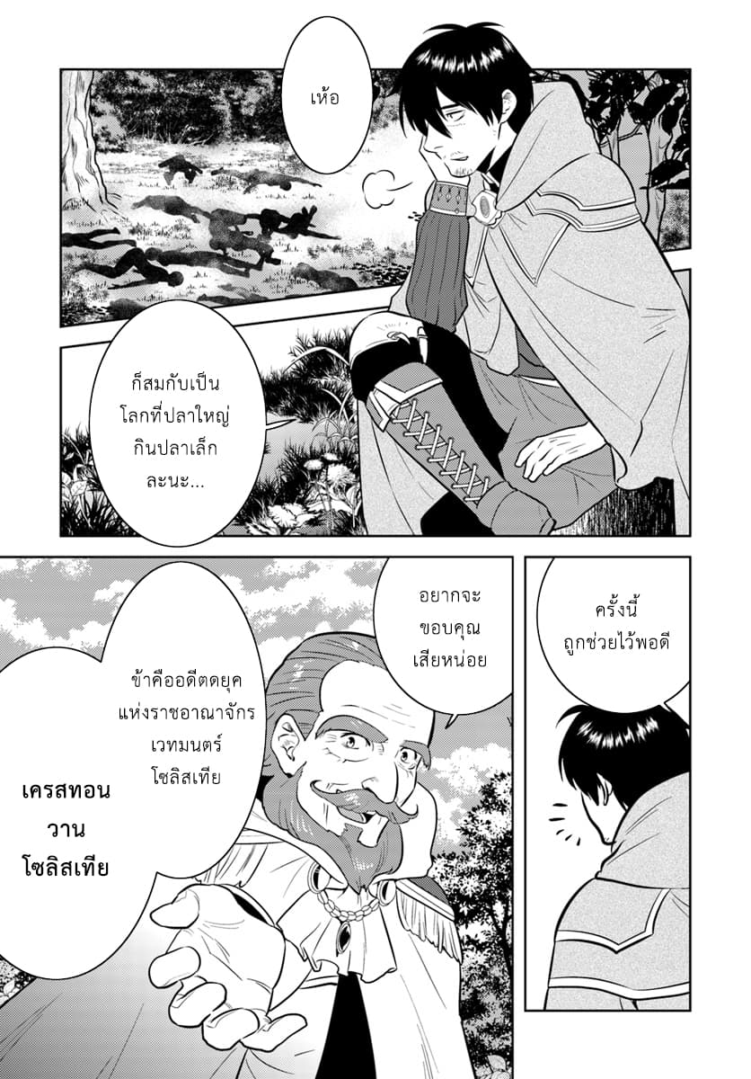 Arafoo Kenja no Isekai Seikatsu Nikki 2-สไตล์การเผชิญหน้าของคุณลุง