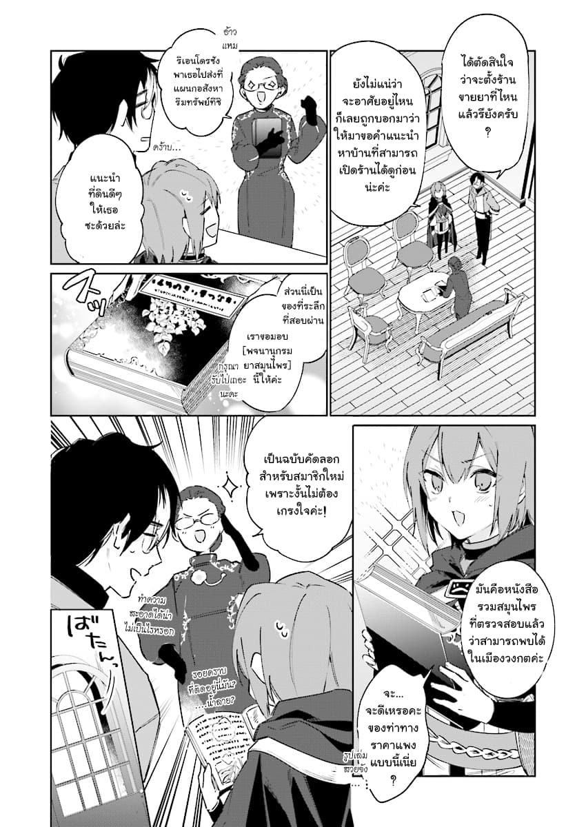 Ikinokori Renkinjutsushi wa Machi de Shizuka ni Kurashitai 8-8