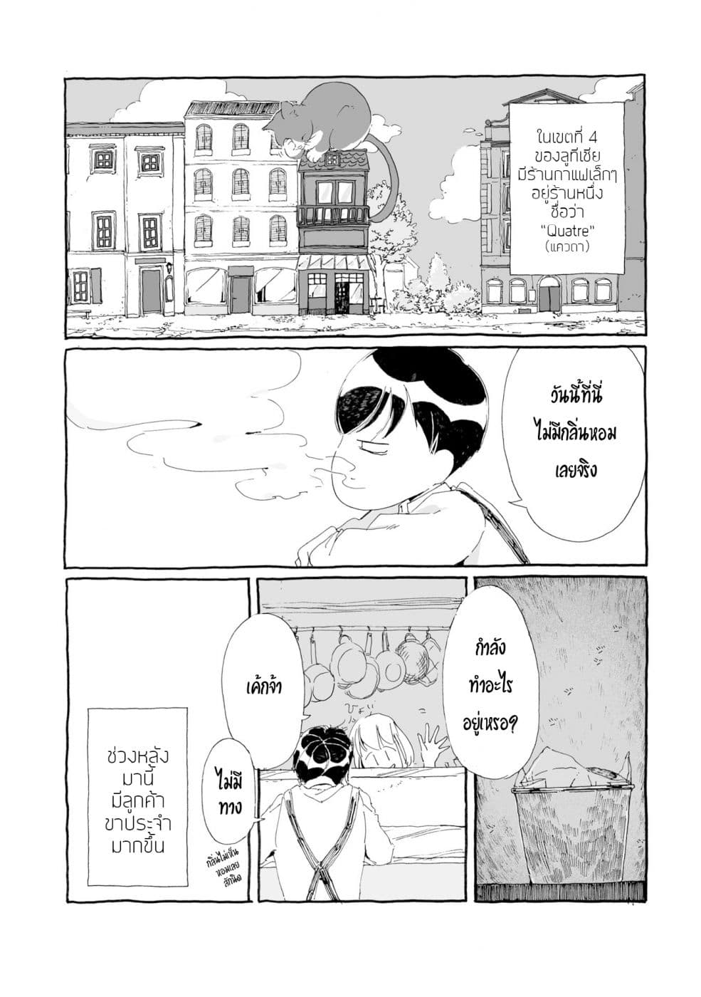 Samenai Machi no Kissaten 4-เค้กเค็มสำหรับตอนบ่าย