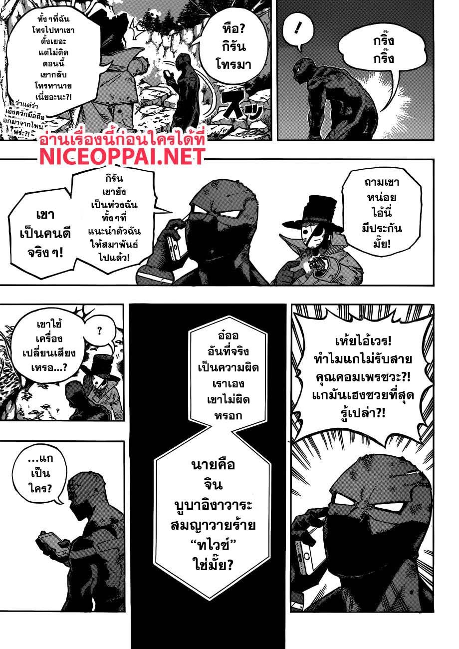 Boku no Hero Academia 223-แมลงสาบ