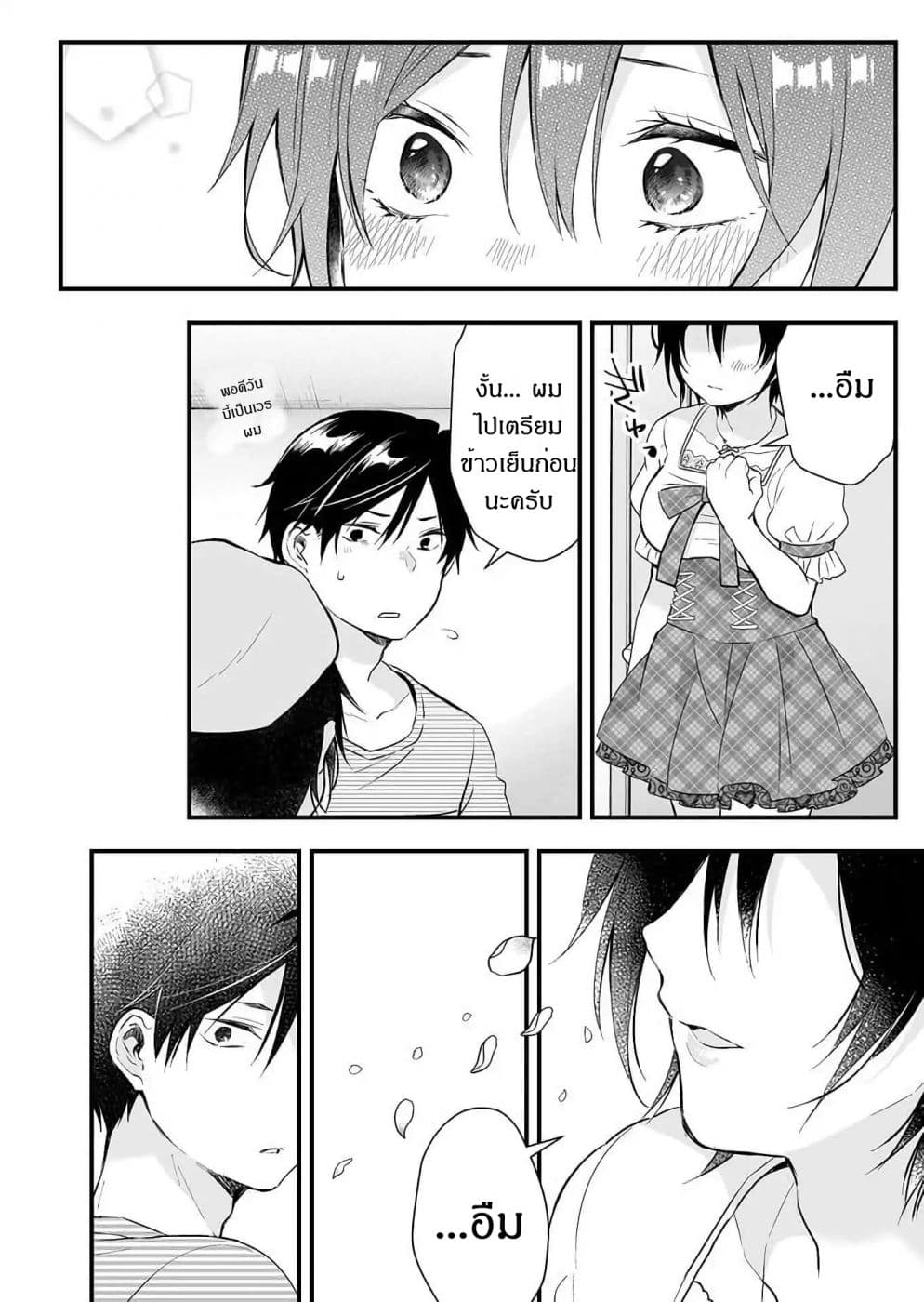 Koi Shita no de, Haishin Shite Mita 13-จงรักในสิ่งที่ตัวเองรัก