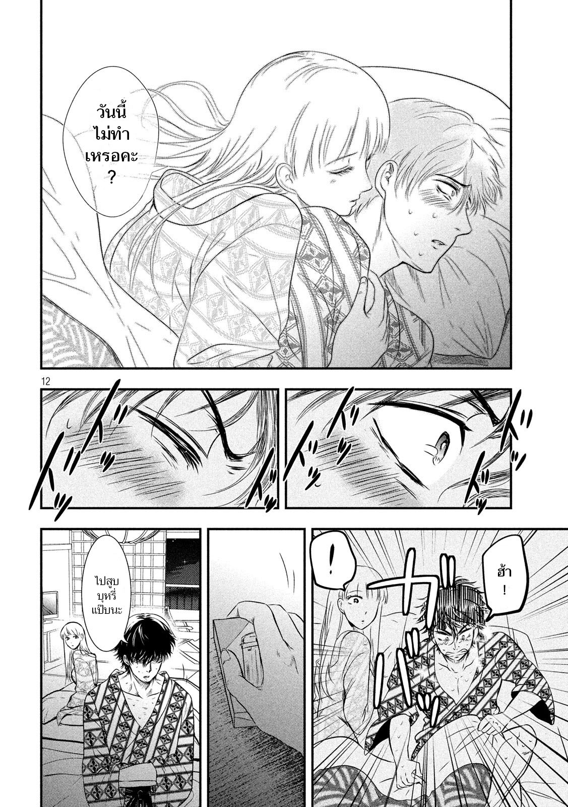 Yukionna to Kani wo Kuu  กินปูกับเจ้าหญิงหิมะ 8-ชะตากรรม
