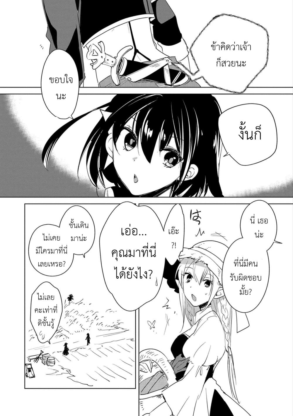 Sokushi Cheat ga Saikyou Sugite, Isekai no Yatsura ga Marude Aite ni Naranai n desu ga 20-ไซโต้ ริคุโตะ และ ฮายาโนเสะ อาโออิ
