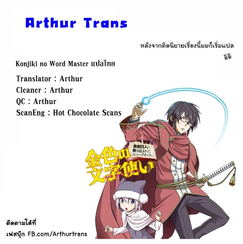 Konjiki no Moji Tsukai - Yuusha Yonin ni Makikomareta Unique Cheat ผู้ใช้อักษรสีทอง 6-การพบกันอย่างกะทันหัน พาท 2