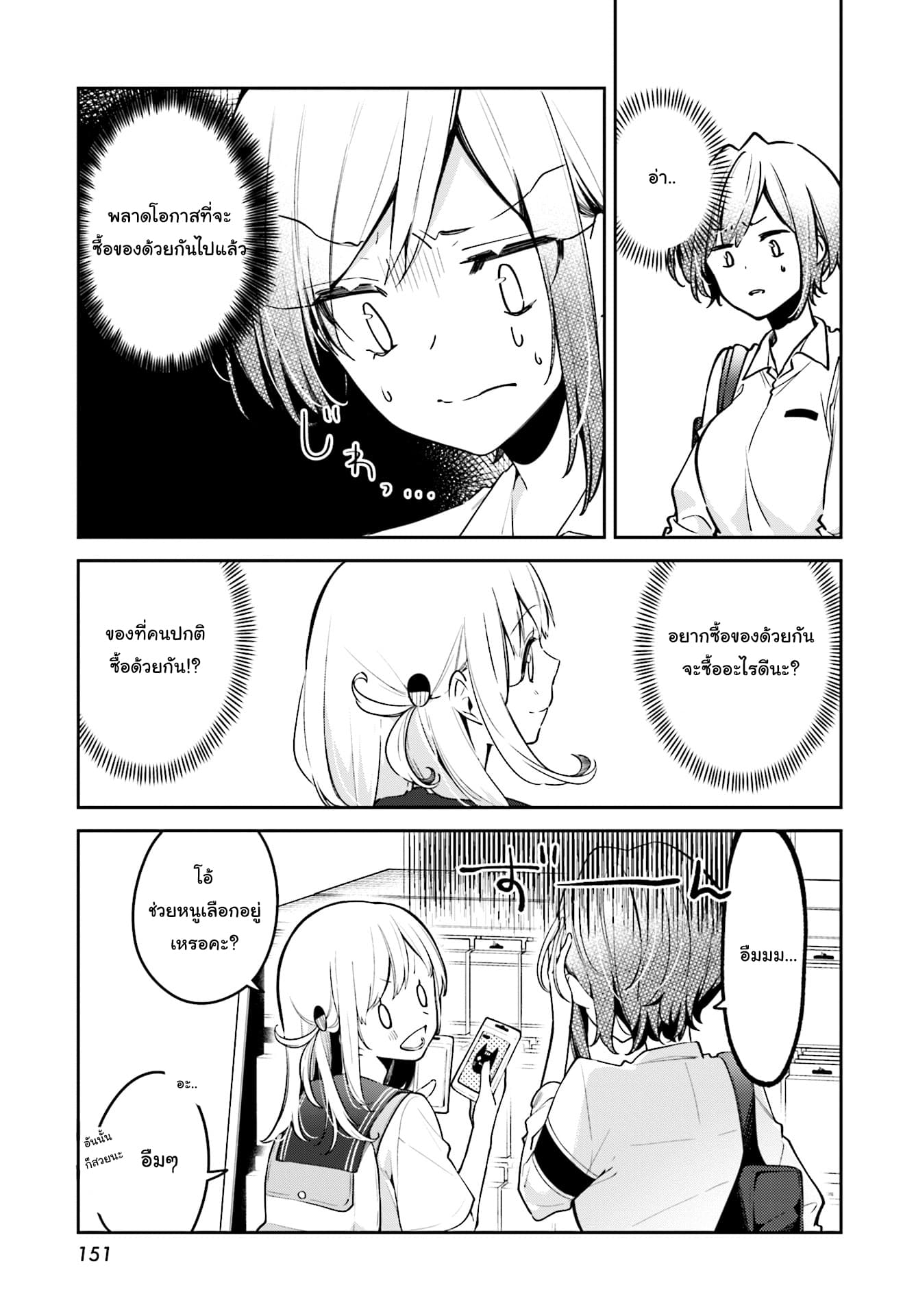 Himari no Mawari 8-ฮิมาริอยากจะไปช้อปปิ้ง