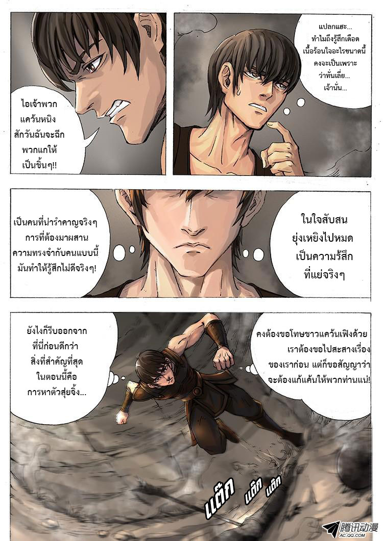 Tangyan in The Other World 5-สุ่ยจิ้ง?!!!
