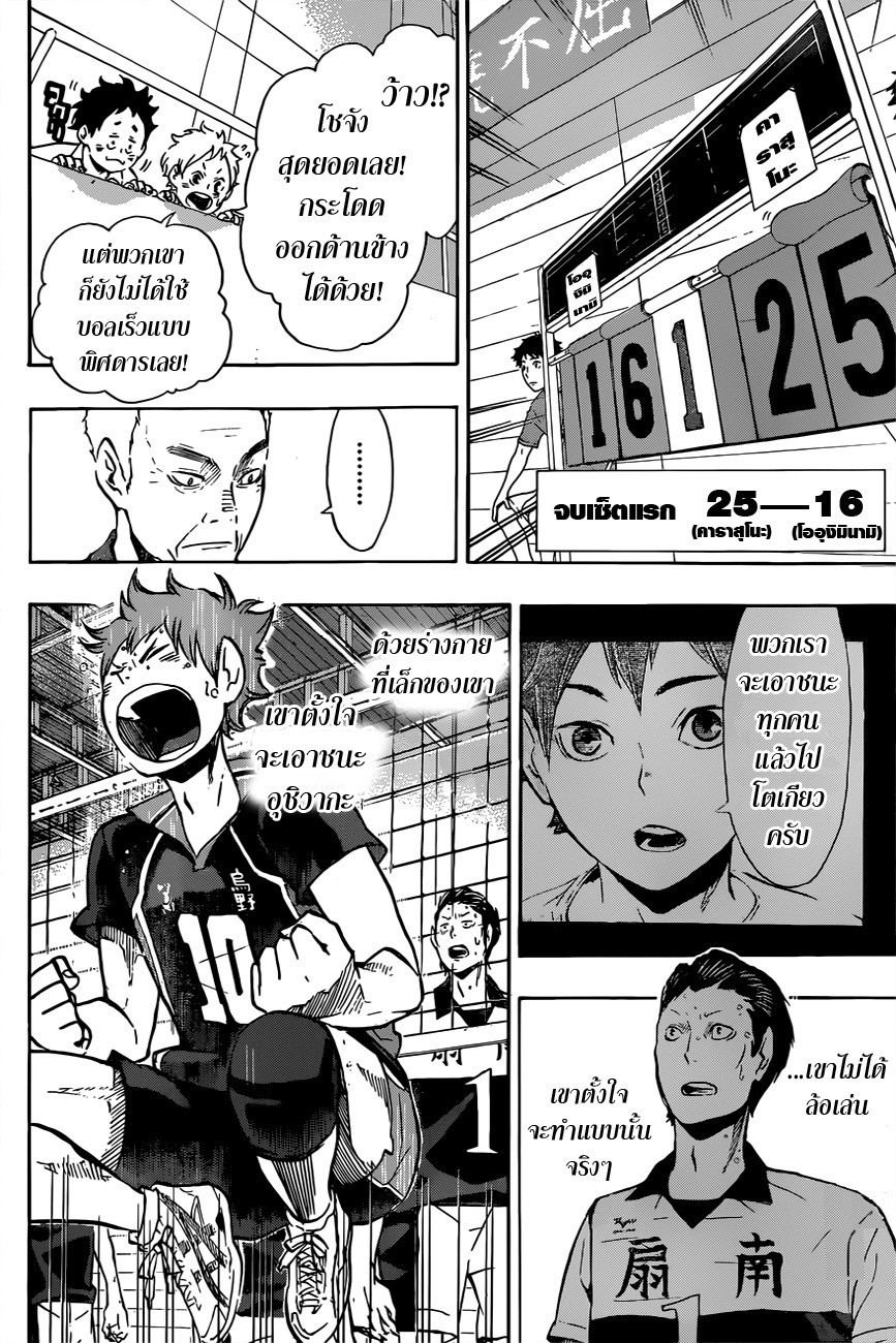 Haikyuu!! 100-รูปลักษณ์