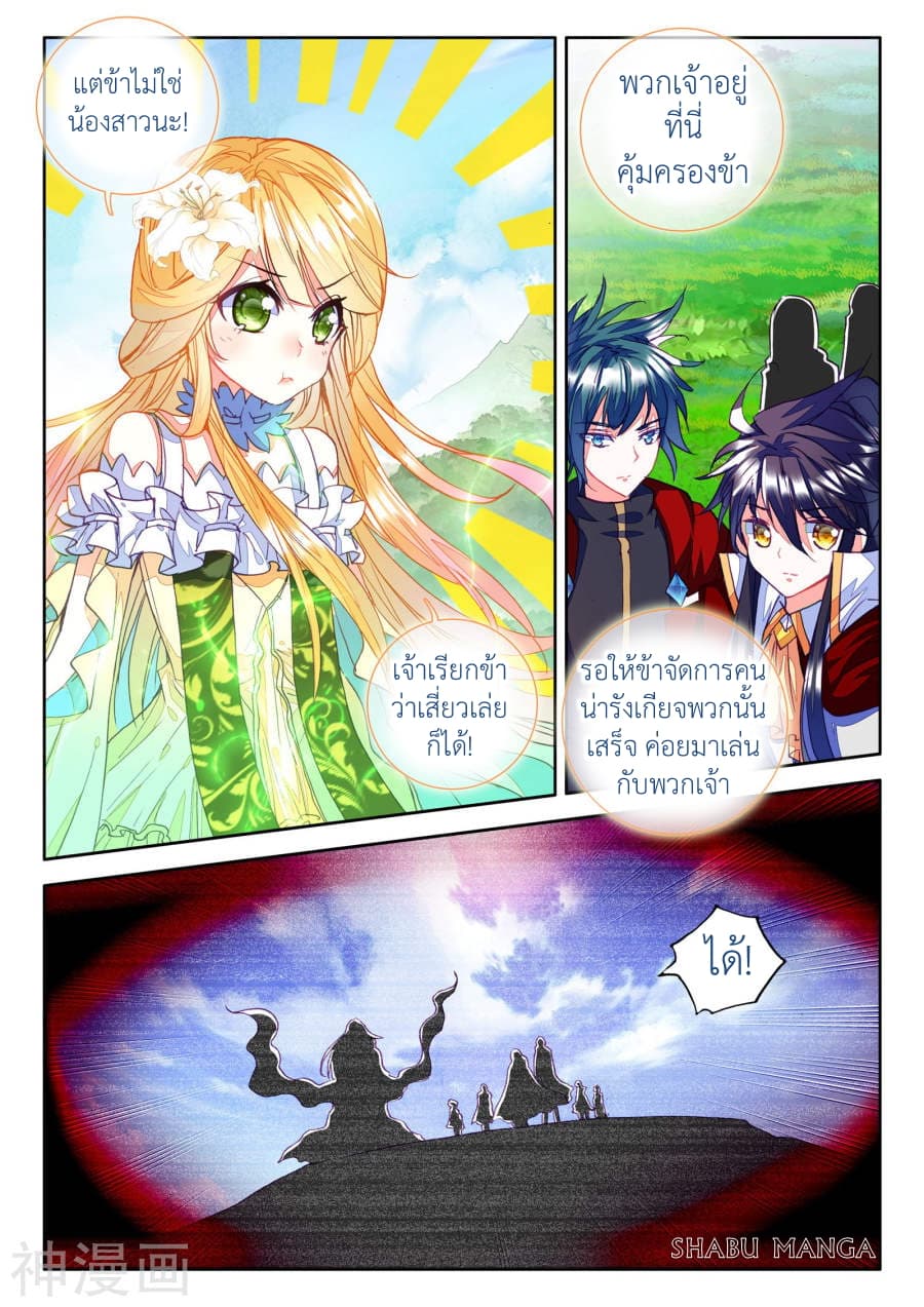 Shen Yin Wang Zuo ผนึกเทพบัลลังก์ราชันย์ 85.2-85.2