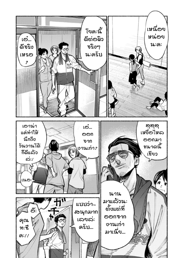 Gokushufudo วิถียอดพ่อบ้าน 10-10