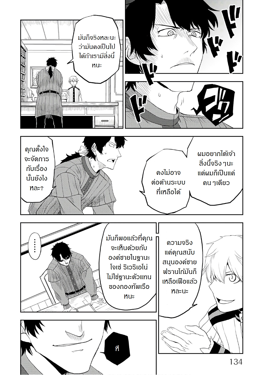 Isekai Tensei Soudouki 31-31
