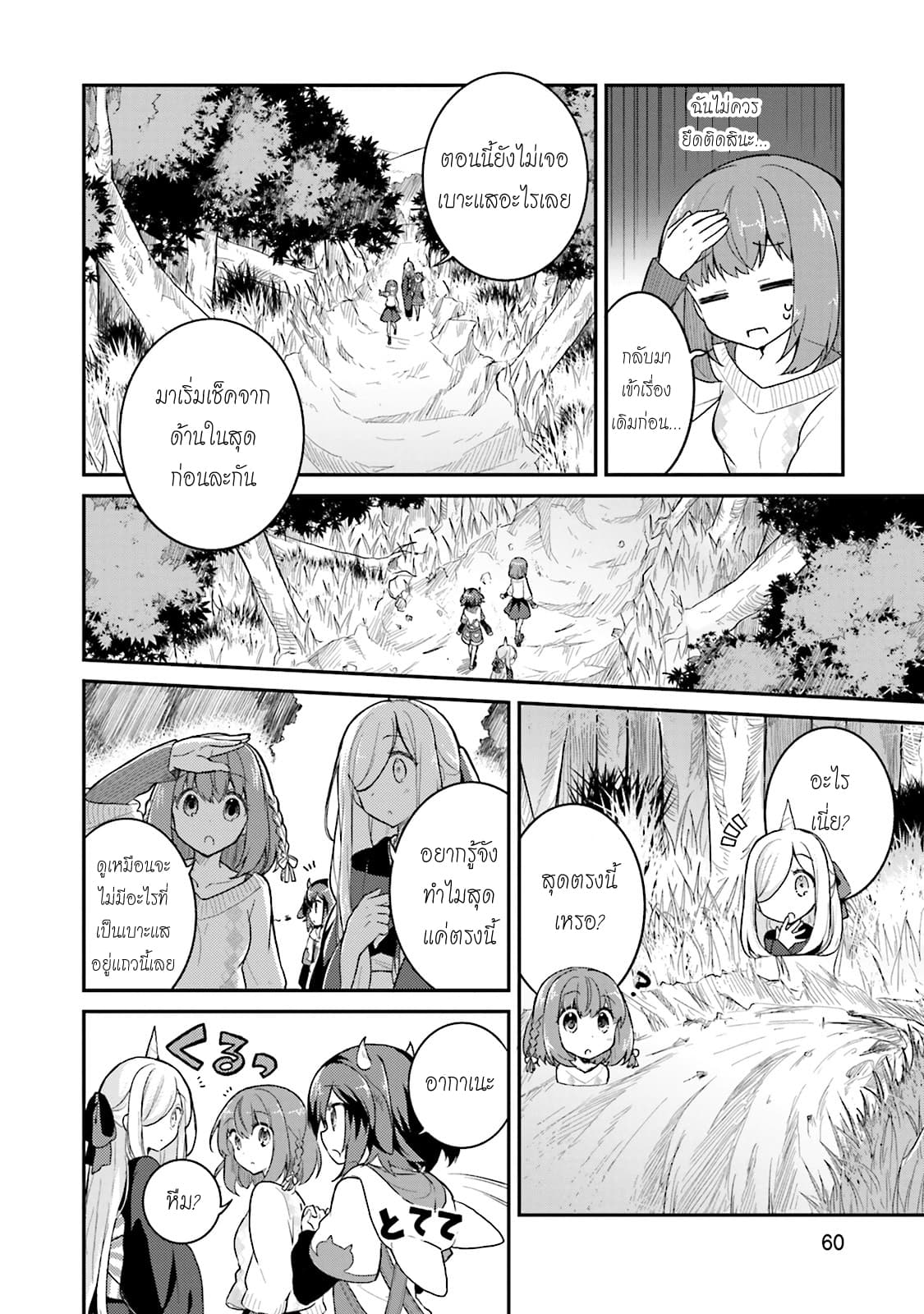 Youkoso Genkai Syuraku He! 9-9