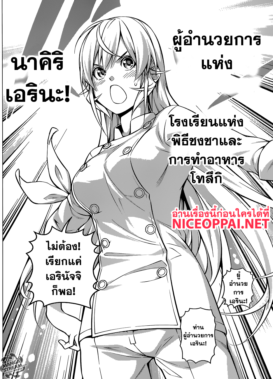 Shokugeki no Soma 263-โรงเรียนโทสึกิ: กำเนิดใหม่